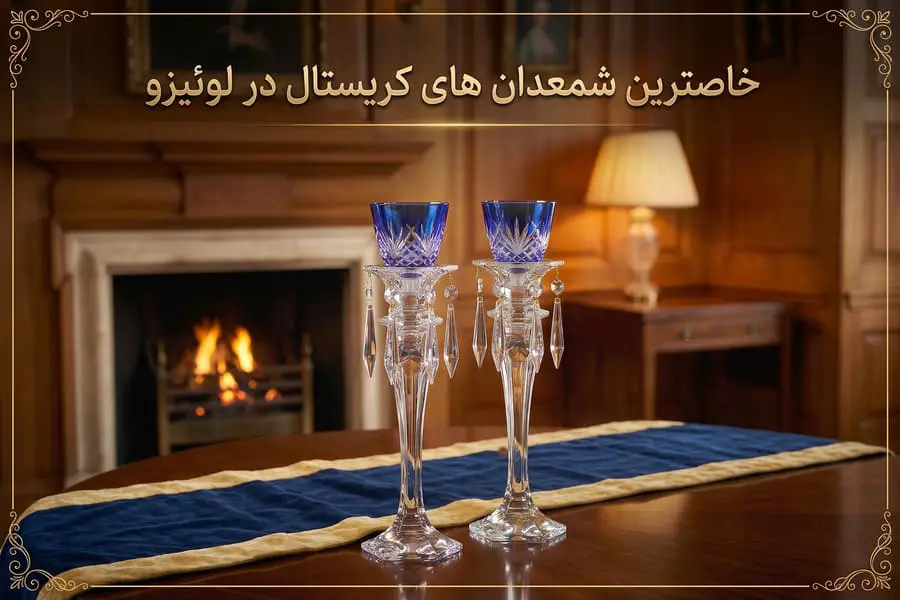 بورس شمعدان کریستال در تهران